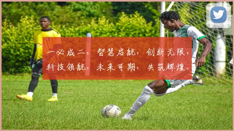 一必成二，智慧启航，创新无限，科技领航，未来可期，共筑辉煌。
